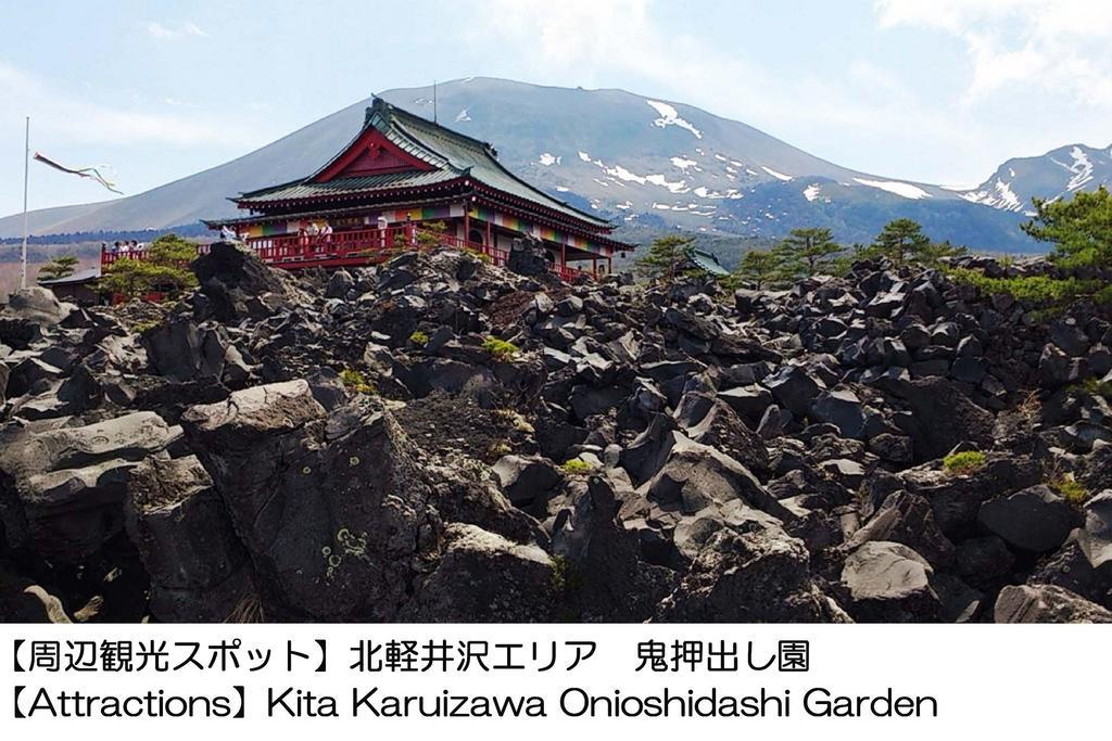 Karuizawakurabu Hotel 1130 Hewitt Resort Цумагои Экстерьер фото