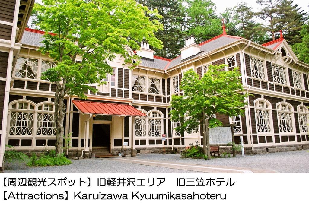 Karuizawakurabu Hotel 1130 Hewitt Resort Цумагои Экстерьер фото